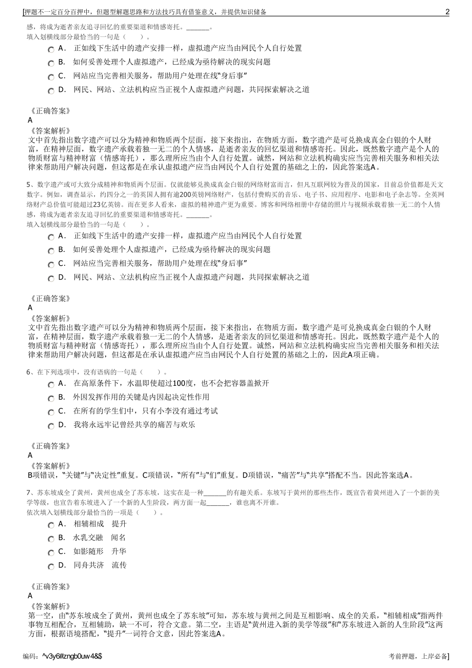 2023年湖北省建筑科学研究设计院股份有限公司招聘笔试押题库.pdf_第2页