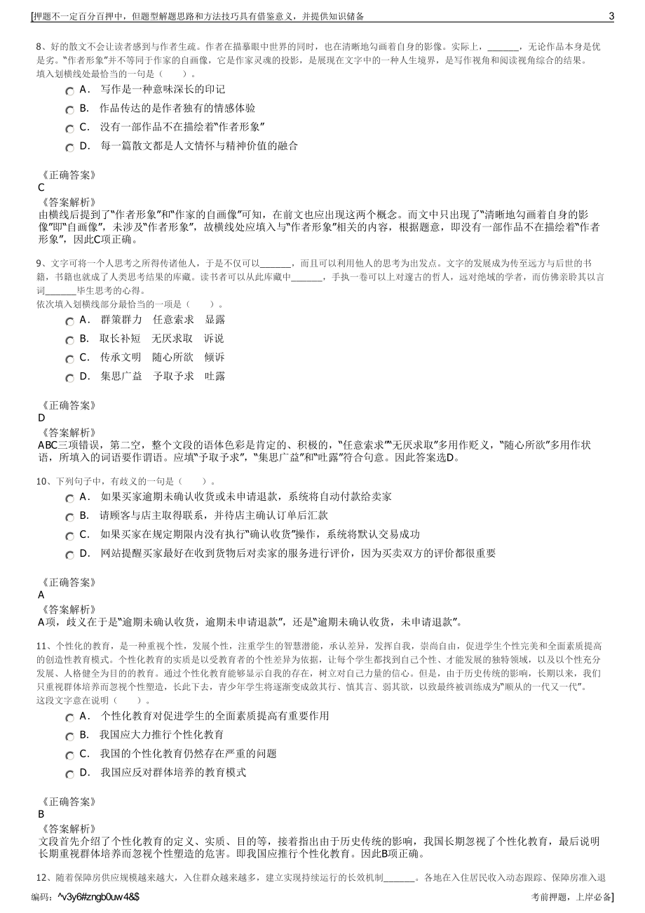 2023年湖北省建筑科学研究设计院股份有限公司招聘笔试押题库.pdf_第3页