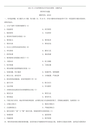 2021年4月自学考试00320领导科学试题答案.doc