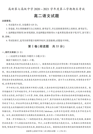 陕西省西安市高新第七高级中学2020-2021学年高二下学期期末考试语文试卷.pdf