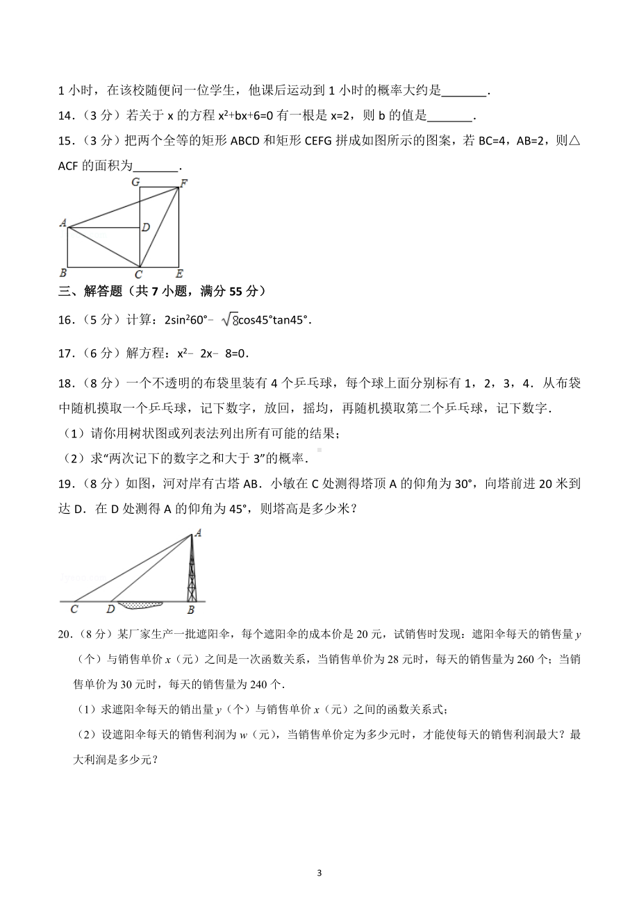 2022年广东省深圳市大鹏新区华侨中学中考数学二模试卷.docx_第3页