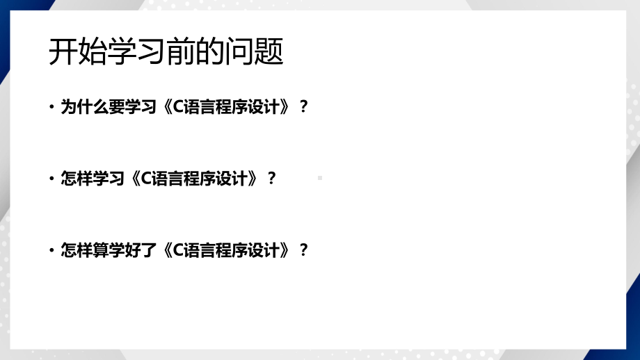 简约风C语言程序设计辅导（ppt）.pptx_第2页