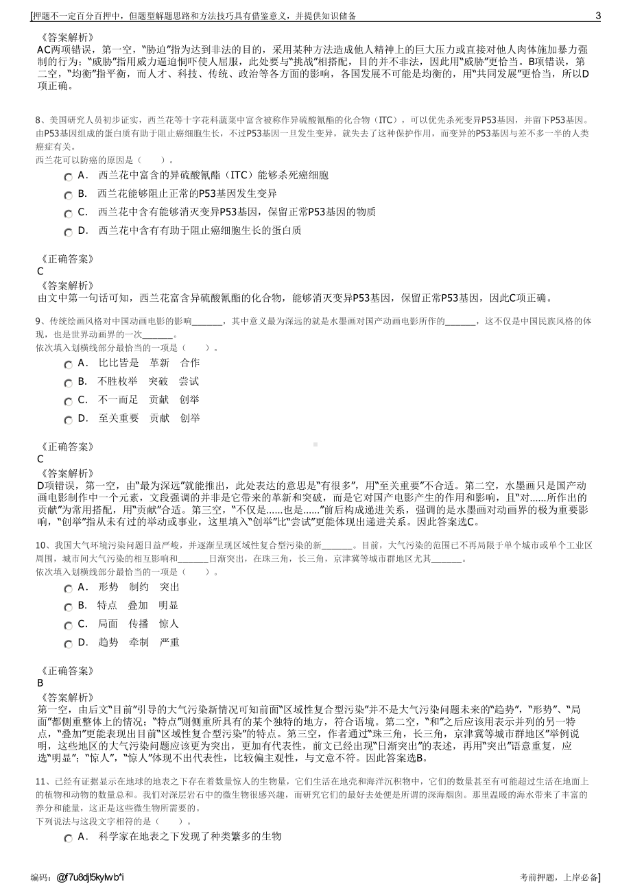 2023年中国电力中电华创电力技术研究有限公司招聘笔试押题库.pdf_第3页