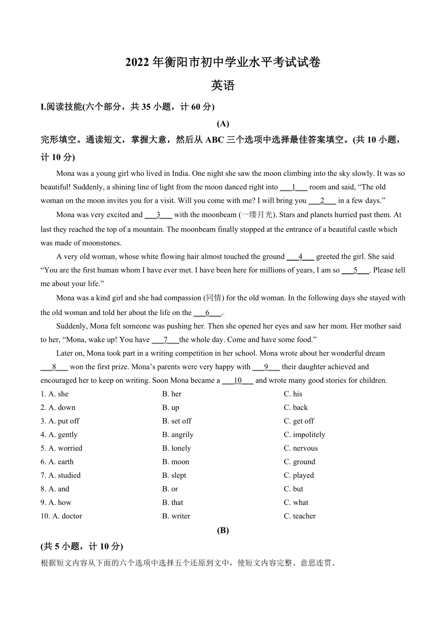 2022年湖南省衡阳市中考英语真题（含答案）.docx_第1页