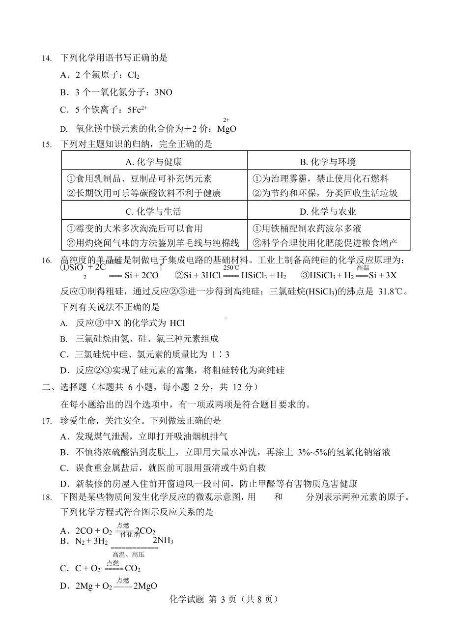 2019年山东省青岛市中考化学真题（word版含答案）.docx_第3页