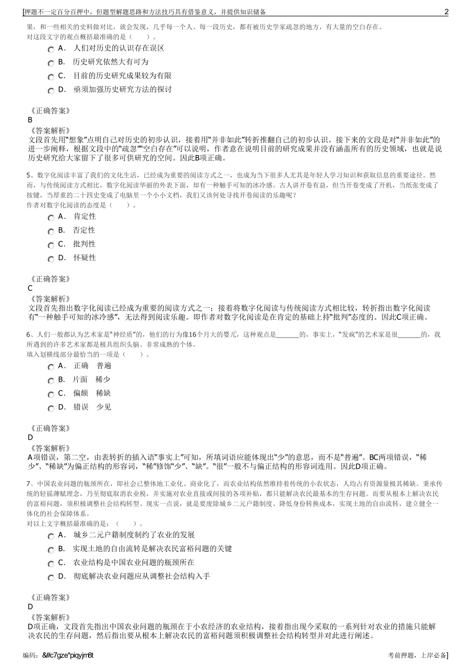 2023年江苏连云港市海州农业发展集团有限公司招聘笔试押题库.pdf_第2页