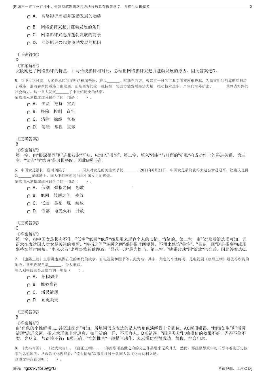 2023年浙江嘉兴市海宁市现代农业发展有限公司招聘笔试押题库.pdf_第2页