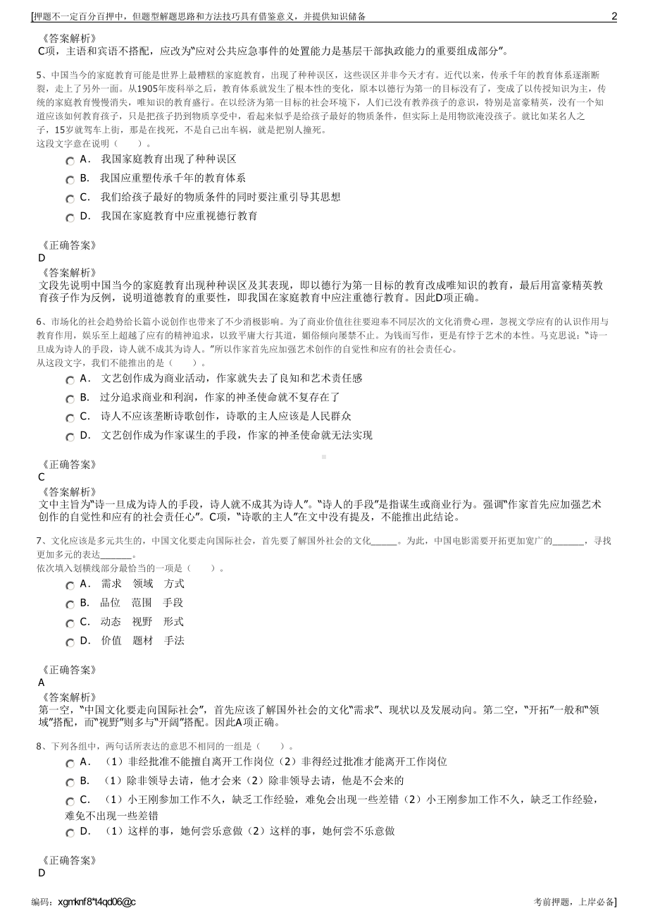 2023年中国通用技术(集团)控股有限责任公司招聘笔试押题库.pdf_第2页