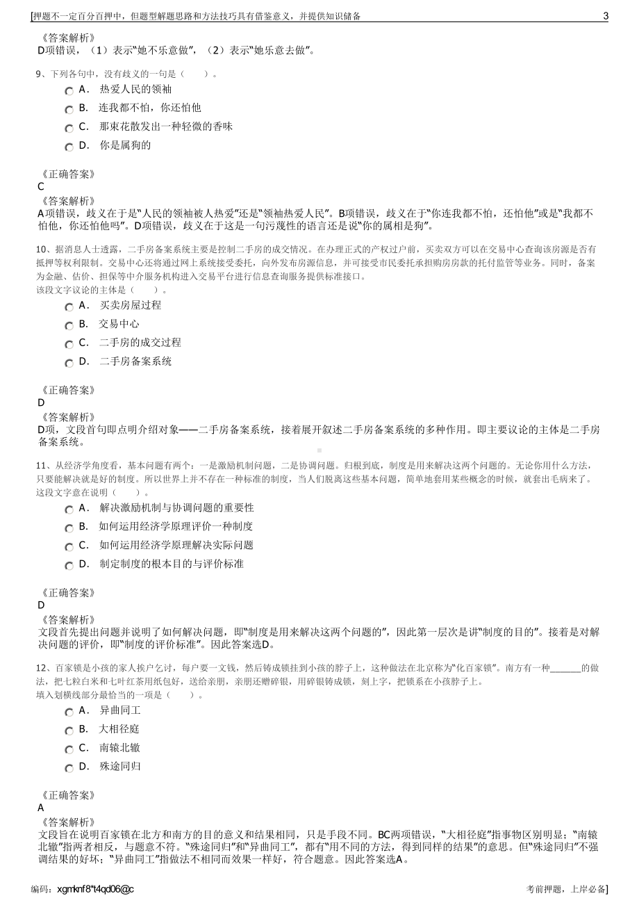 2023年中国通用技术(集团)控股有限责任公司招聘笔试押题库.pdf_第3页