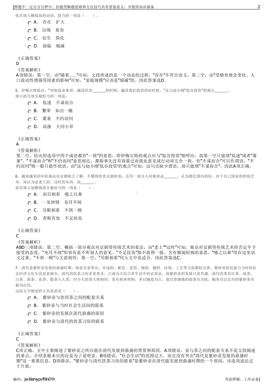 2023年福建三明市宁化县粮食购销有限责任公司招聘笔试押题库.pdf_第2页