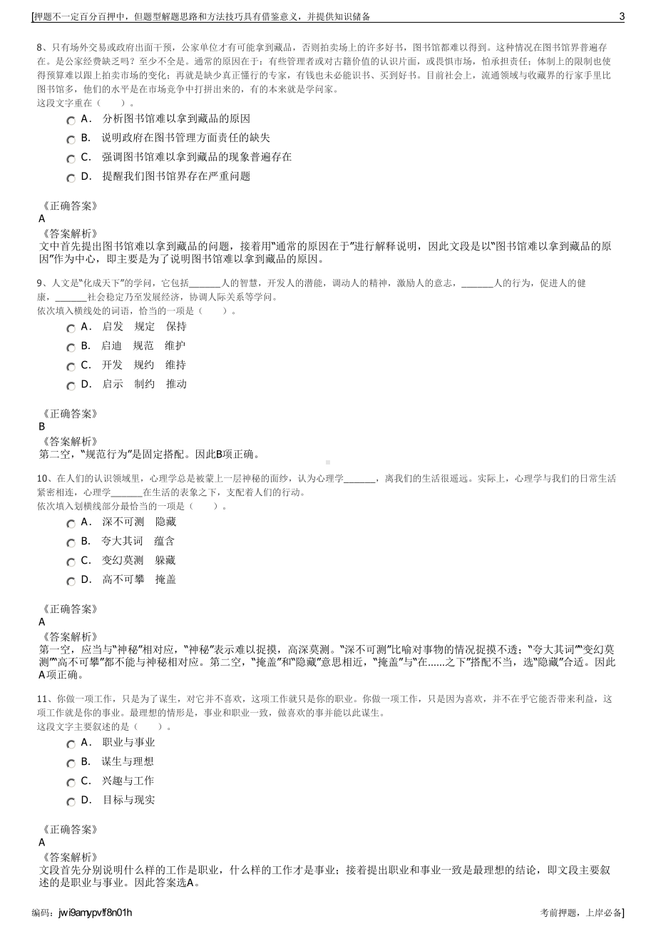 2023年福建三明市宁化县粮食购销有限责任公司招聘笔试押题库.pdf_第3页