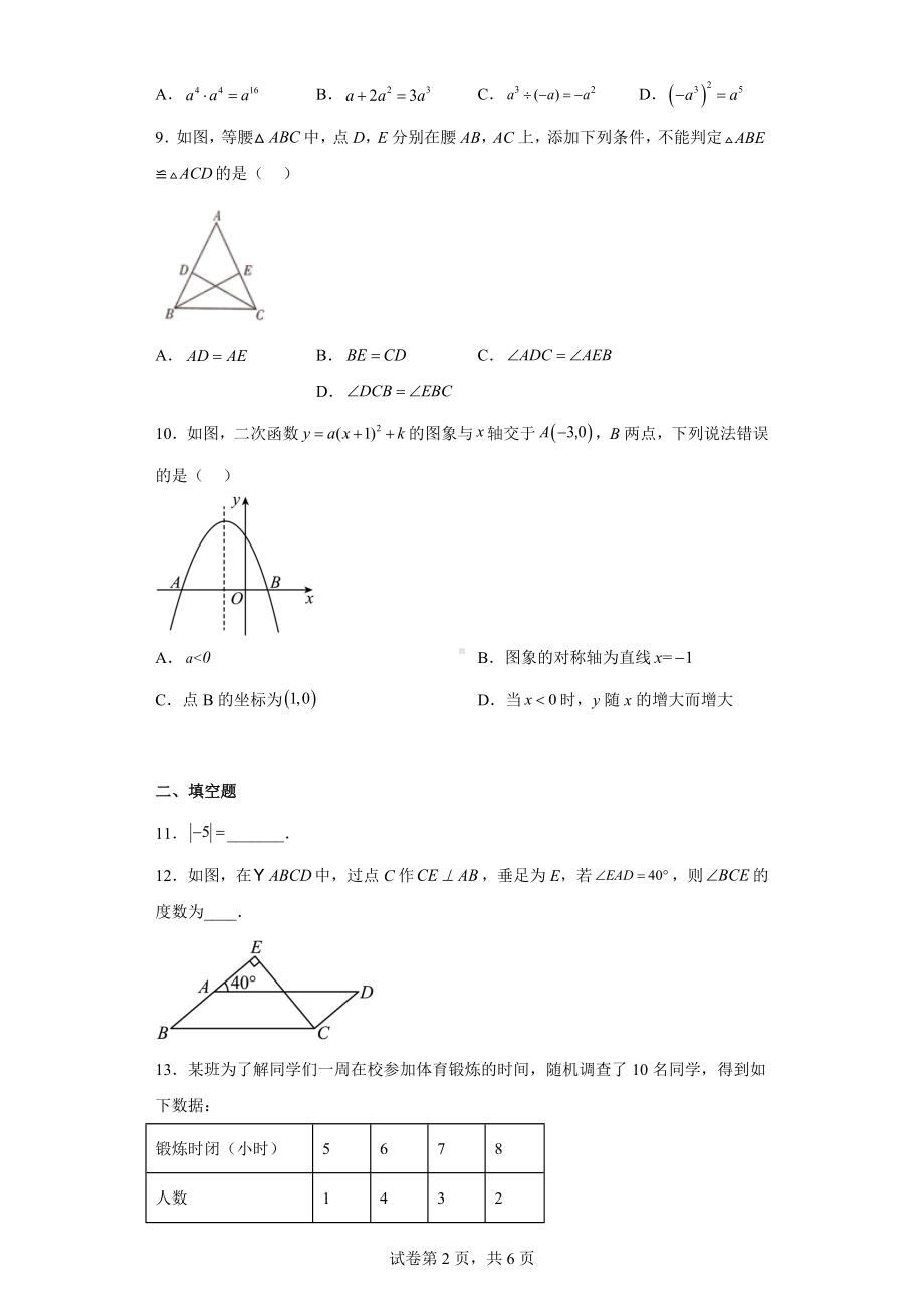 四川省阿坝州2021年中考数学真题.docx_第2页