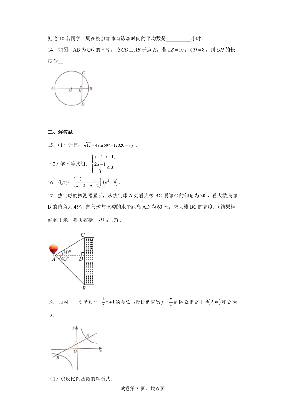 四川省阿坝州2021年中考数学真题.docx_第3页