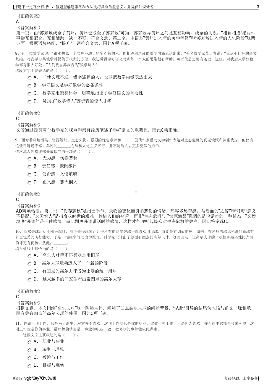 2023年云南保山城投建设发展(集团)有限公司招聘笔试押题库.pdf_第3页