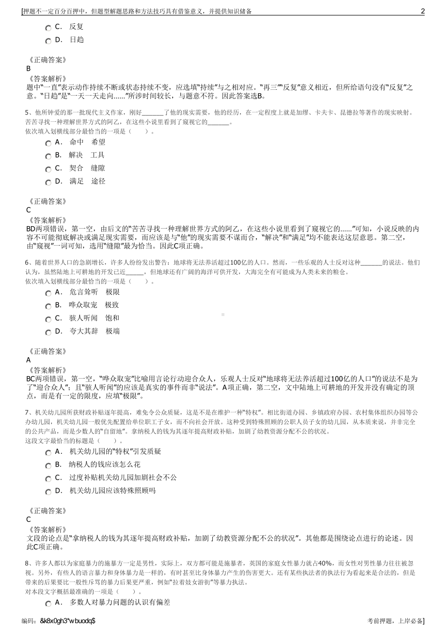 2023年内蒙巴彦淖尔市古淖尔工程咨询有限公司招聘笔试押题库.pdf_第2页