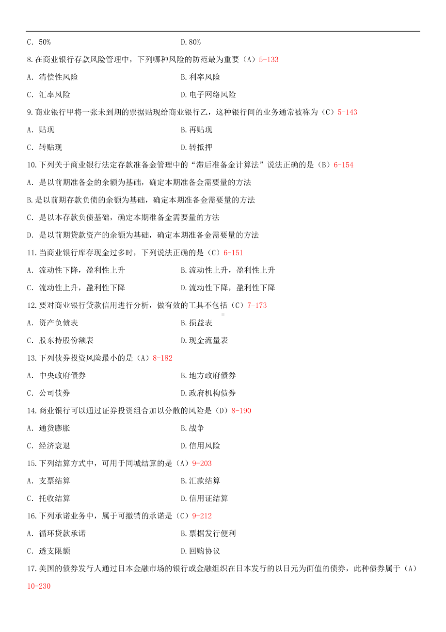 2014年10月自学考试00072商业银行业务与经营试题答案.doc_第2页