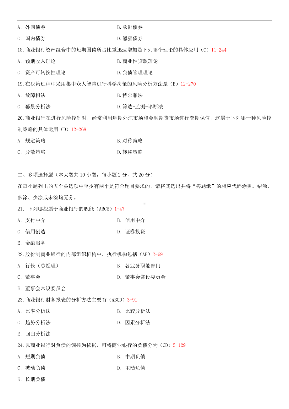 2014年10月自学考试00072商业银行业务与经营试题答案.doc_第3页