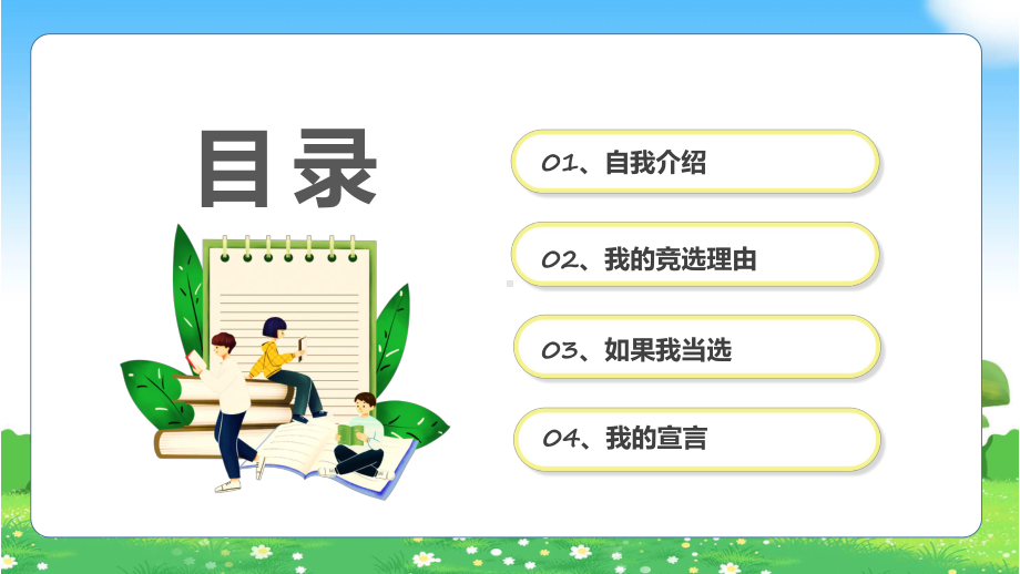 小学生班干部竞选蓝色卡通风小学生班干部竞选辅导（ppt）.pptx_第2页