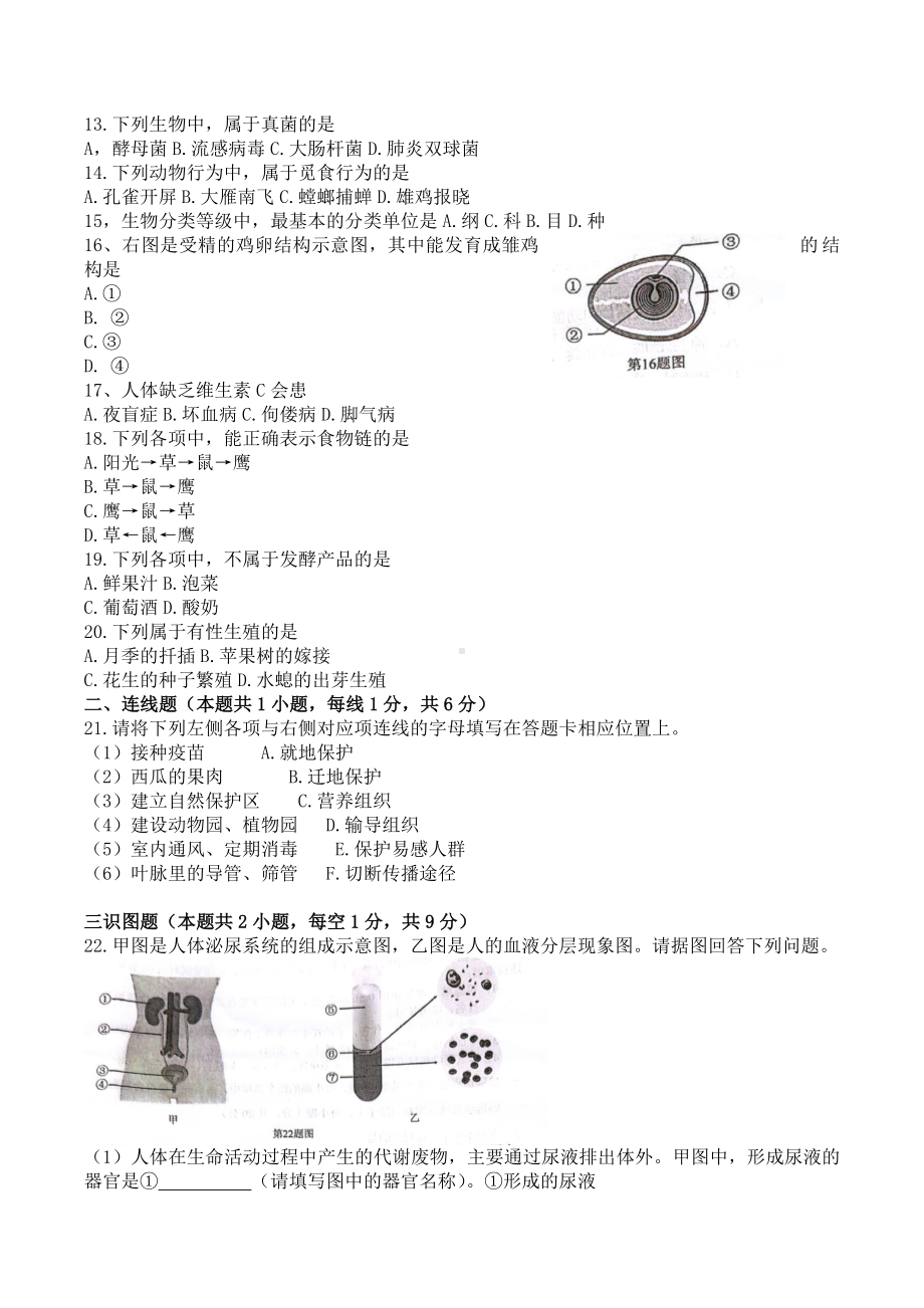 2022年辽宁省沈阳市生物中考真题.docx_第2页