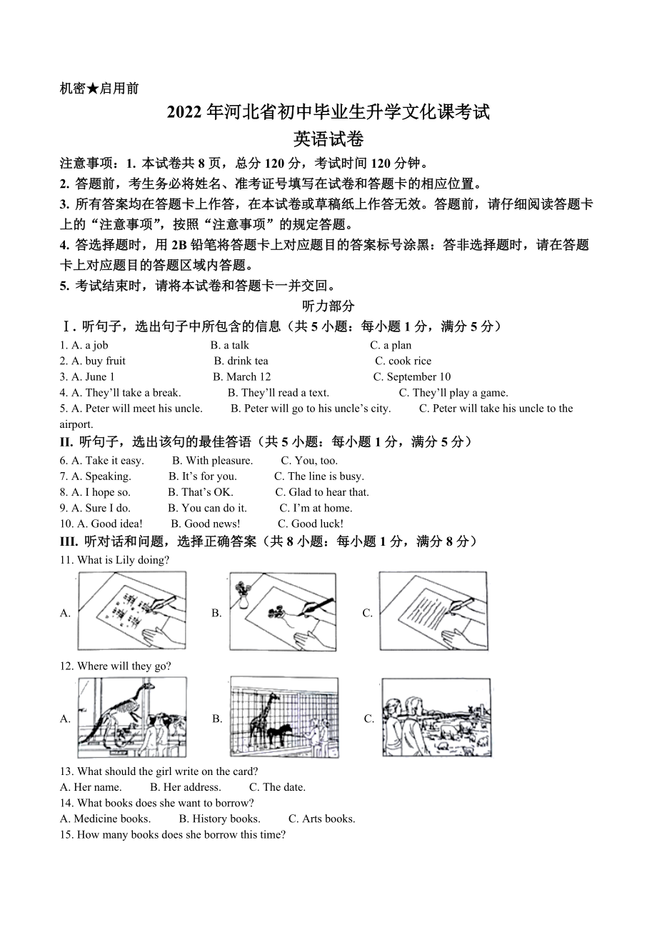 2022年河北省中考英语真题（含答案）.docx_第1页