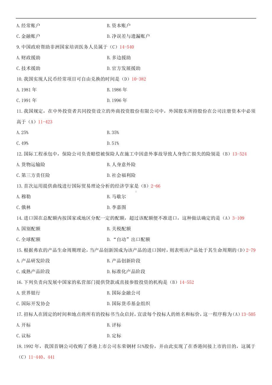 2014年7月全国自学考试00053对外经济管理概论试题答案.doc_第2页