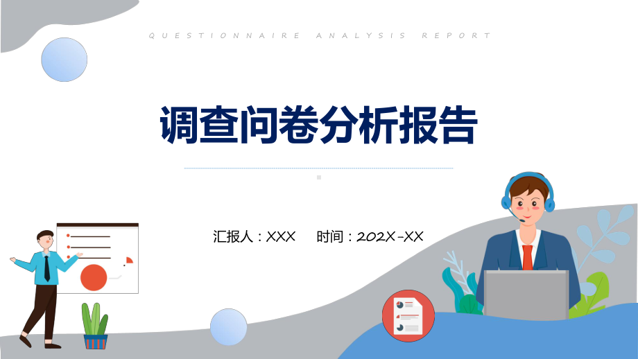 紫色渐变调查问卷分析报告课件资料.pptx_第1页