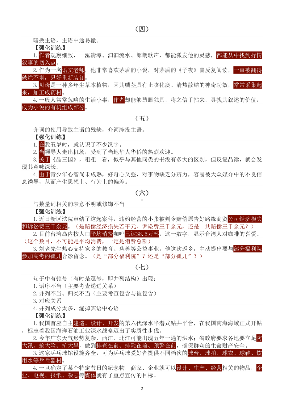 高中语文高考病句题高频结构讲解（共十大类）.doc_第2页