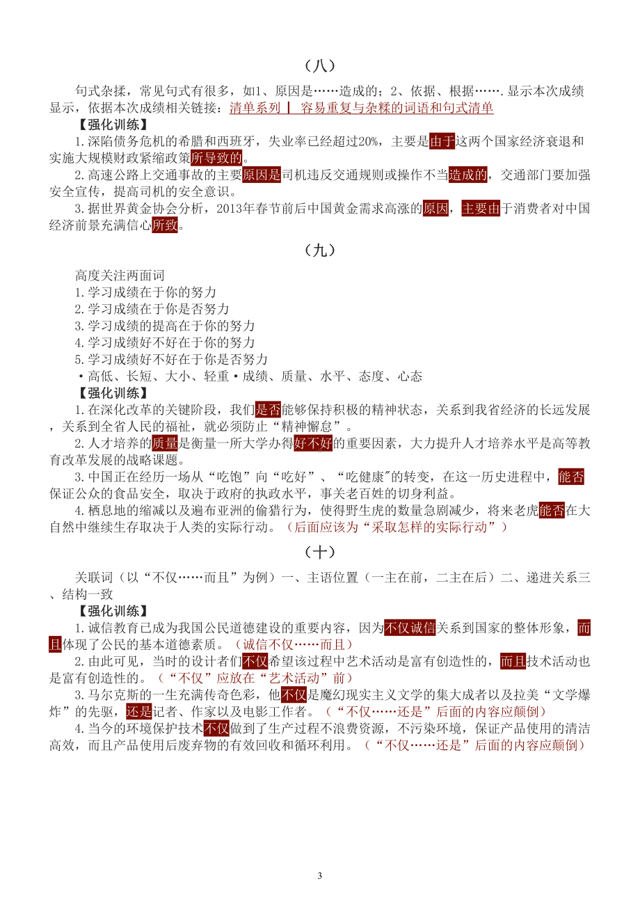 高中语文高考病句题高频结构讲解（共十大类）.doc_第3页