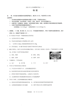 广东省佛山市2022-2023学年九年级一模物理试卷.pdf