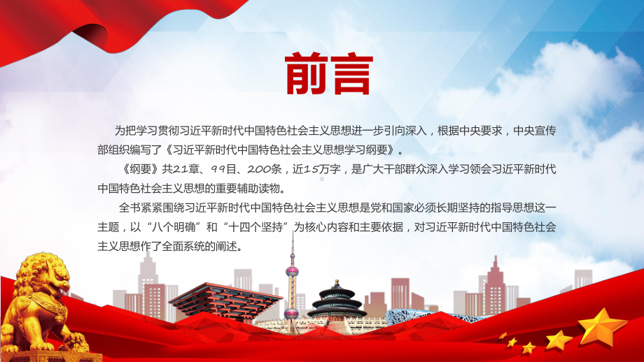 建设美丽中国学习纲要系列之十四辅导PPT.pptx_第2页