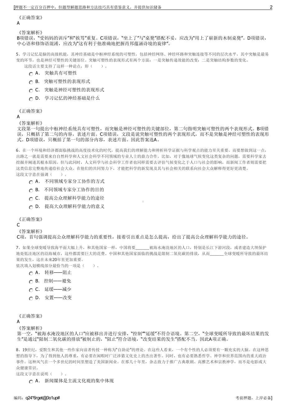 2023年江西九江市瑞昌市国投物业管理有限公司招聘笔试押题库.pdf_第2页