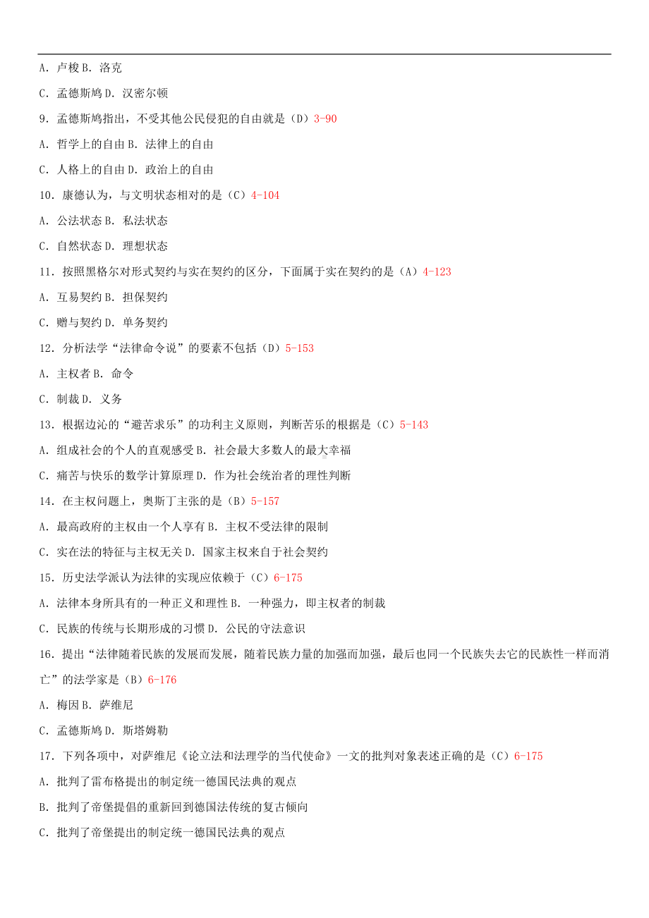 2014年10月自学考试00265西方法律思想史试题答案.doc_第2页