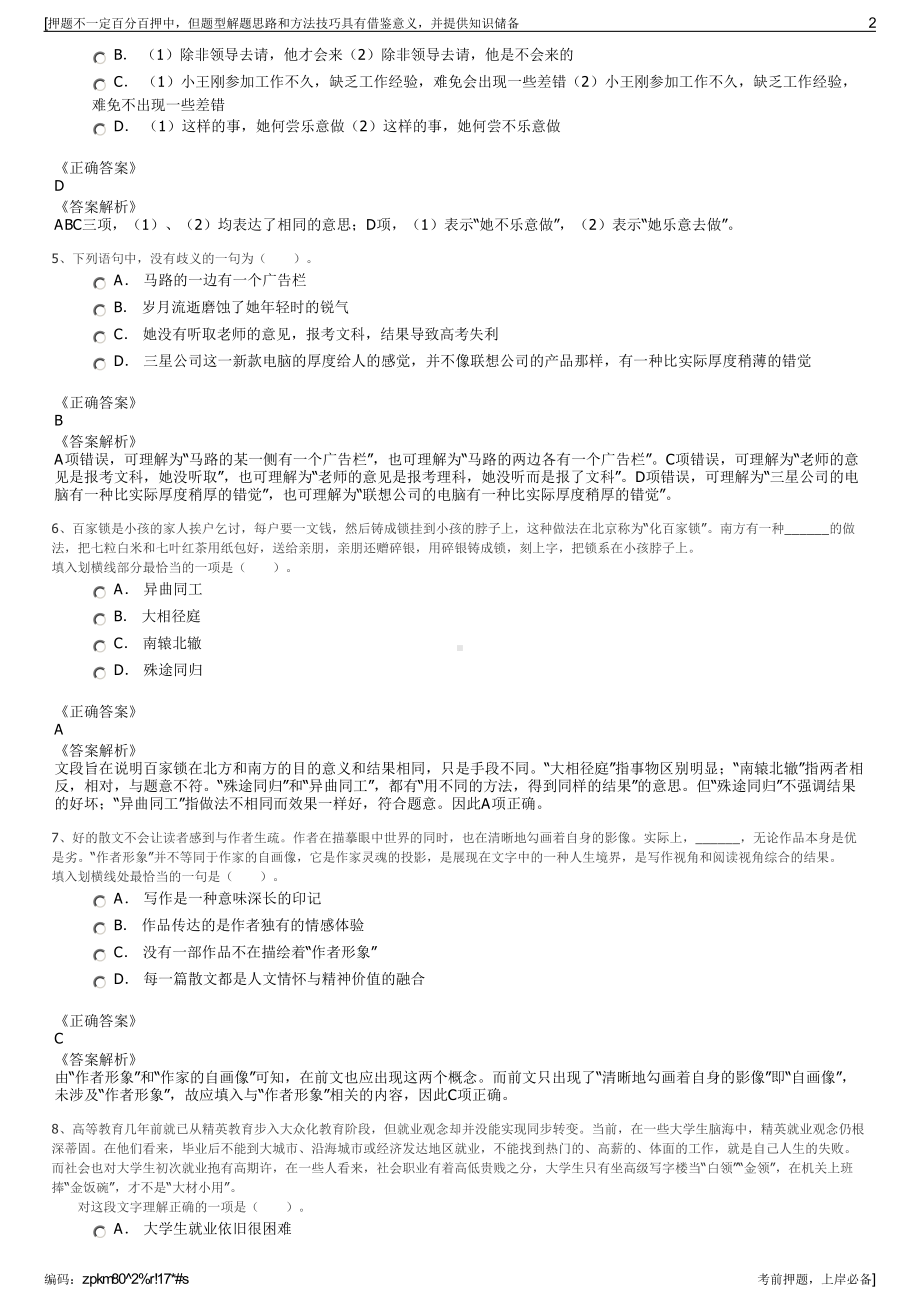 2023年中国电力安徽淮南平圩发电有限责任公司招聘笔试押题库.pdf_第2页