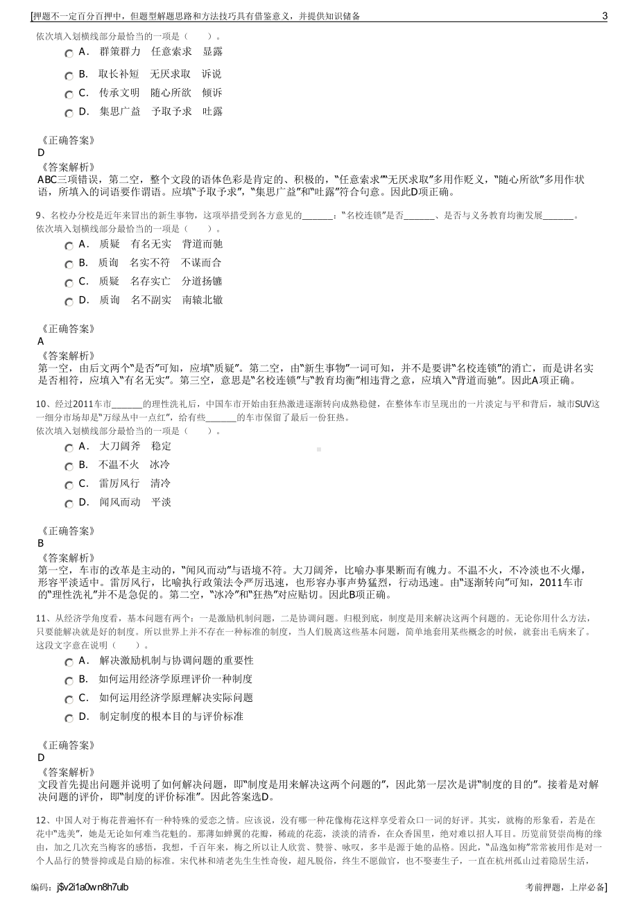 2023年江苏泰州市城市建设投资集团下属子公司招聘笔试押题库.pdf_第3页