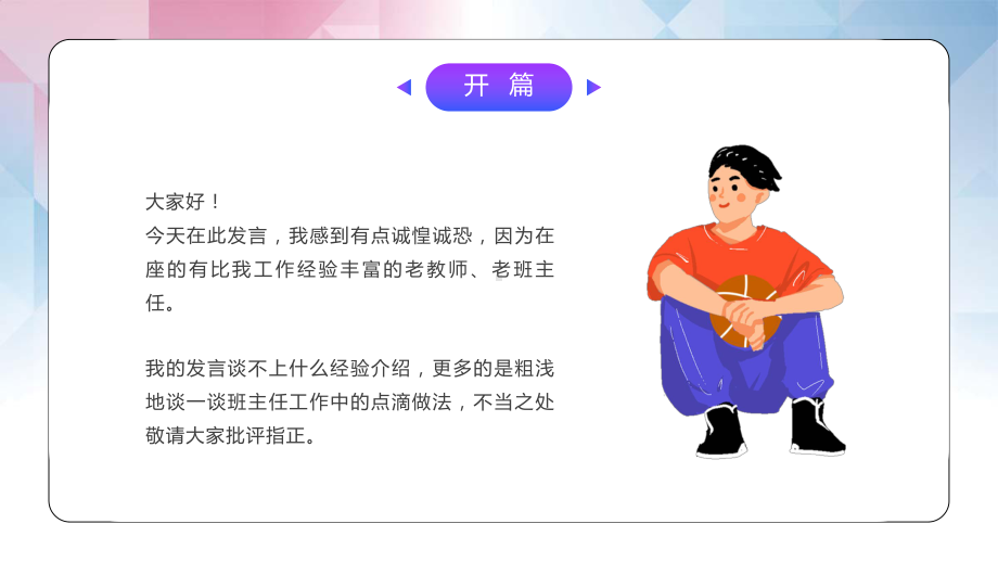 蓝紫色班主任班级管理理念课件资料.pptx_第2页