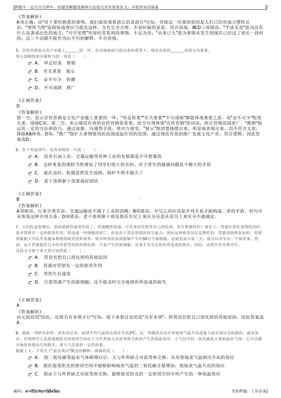 2023年山东菏泽国有资本投资控股集团有限公司招聘笔试押题库.pdf_第2页