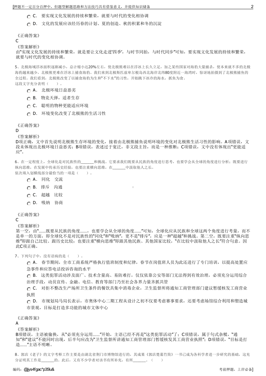 2023年浙江余姚市中国塑料城物业管理有限公司招聘笔试押题库.pdf_第2页