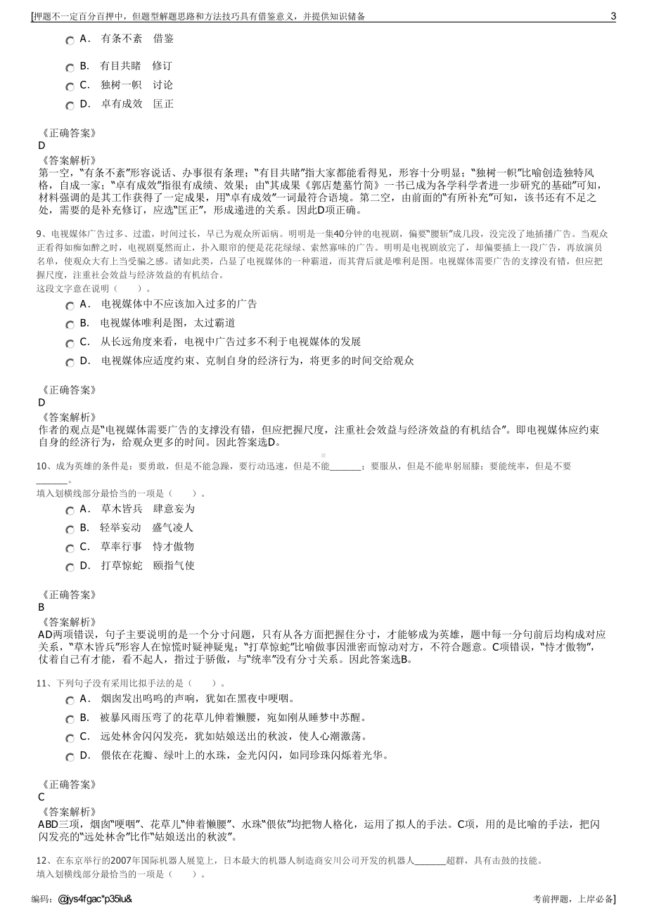 2023年浙江余姚市中国塑料城物业管理有限公司招聘笔试押题库.pdf_第3页