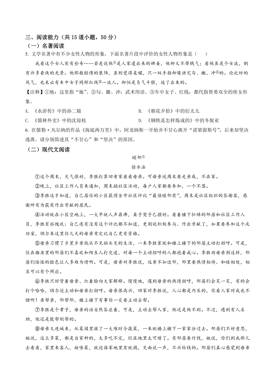 2022年贵州省贵阳市中考语文真题（含答案）.docx_第2页