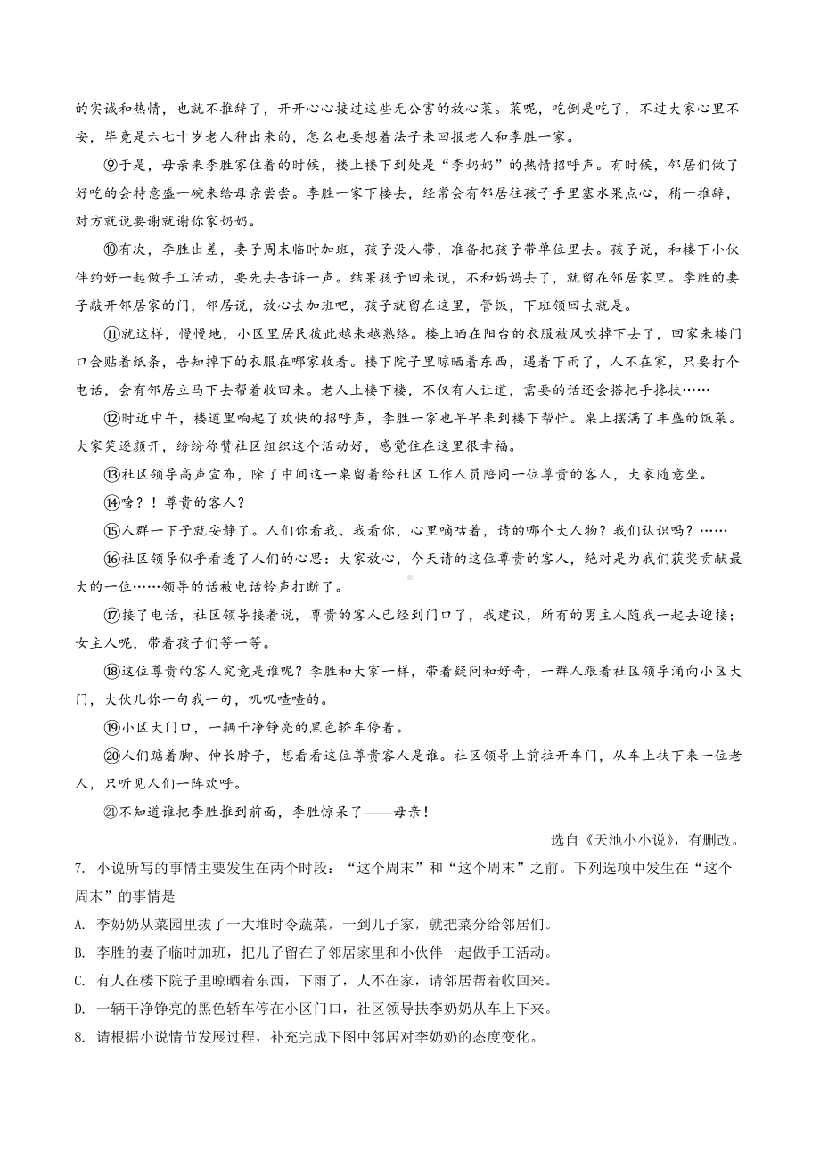 2022年贵州省贵阳市中考语文真题（含答案）.docx_第3页