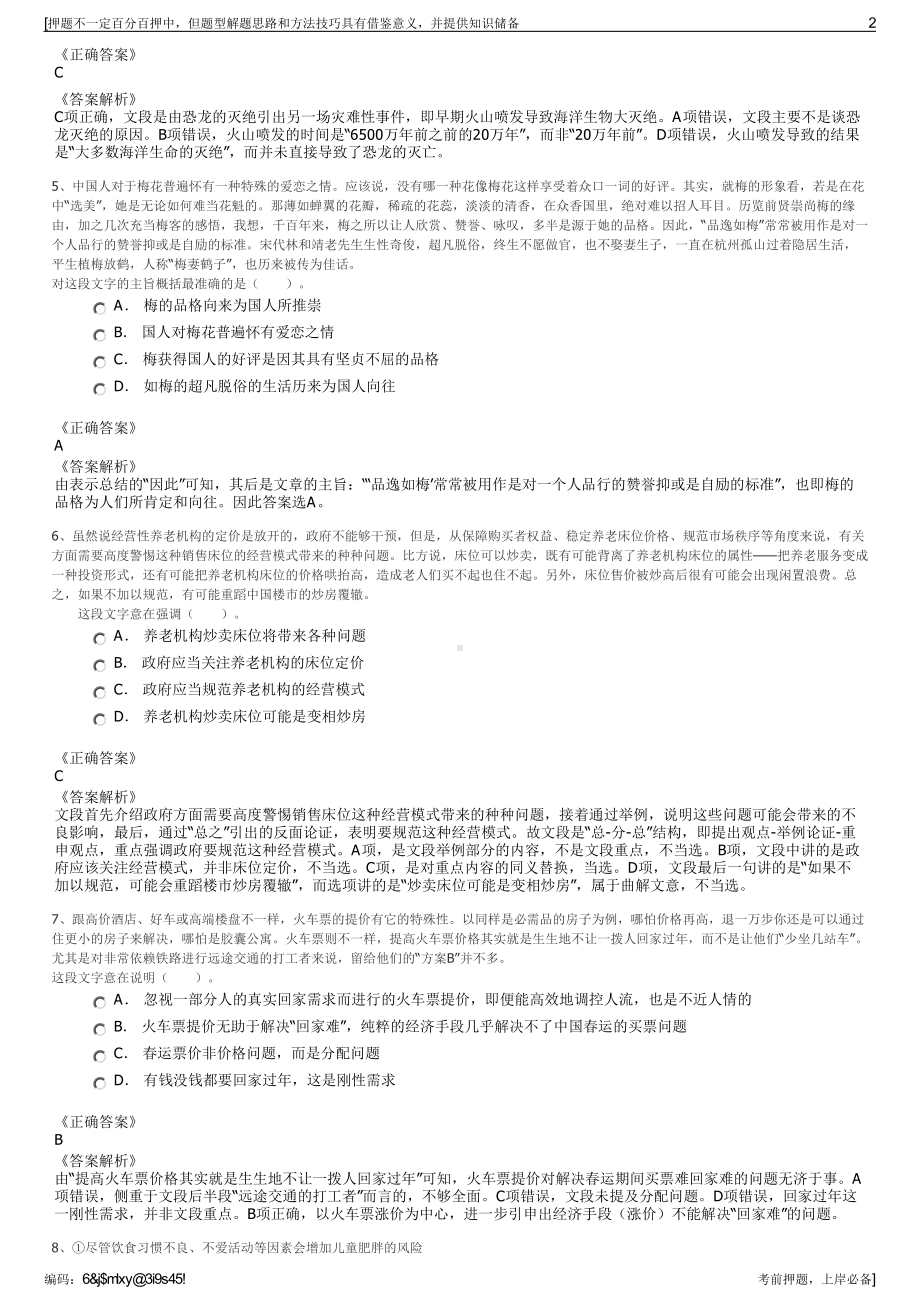 2023年湖北省神农架神林健康产业开发有限公司招聘笔试押题库.pdf_第2页