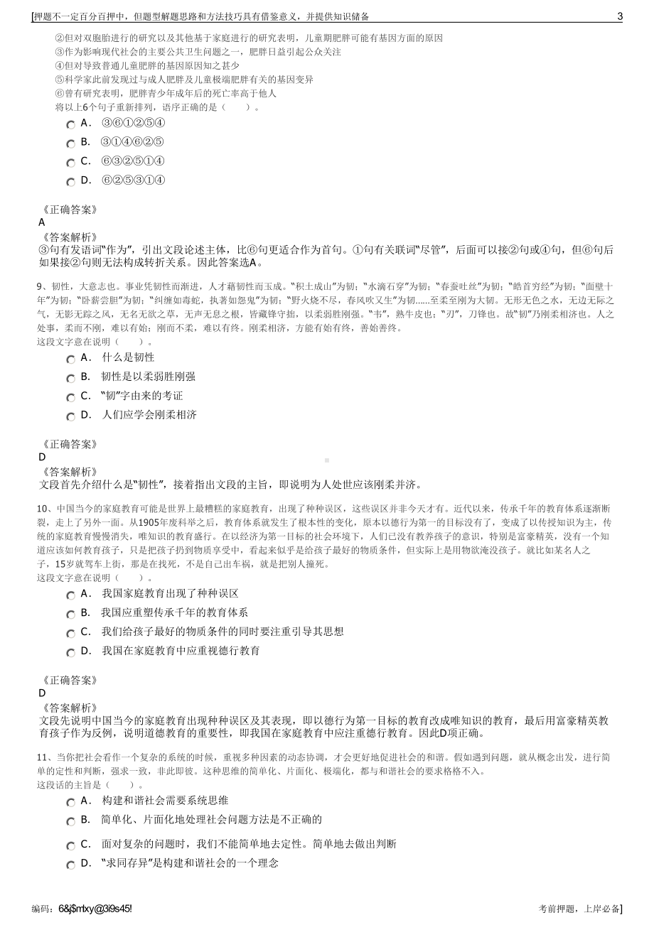 2023年湖北省神农架神林健康产业开发有限公司招聘笔试押题库.pdf_第3页