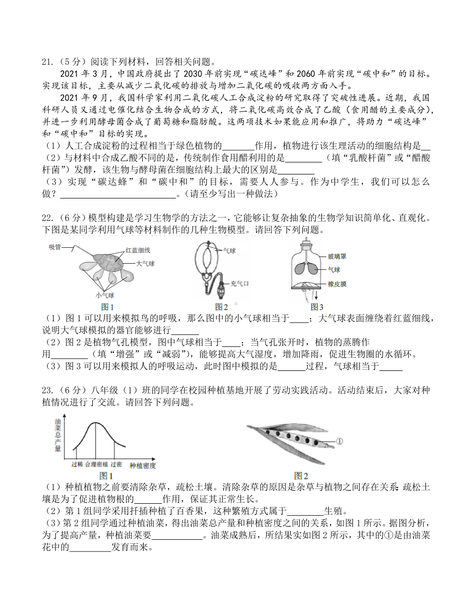 2022年江西省中考生物真题（含答案）.docx_第3页