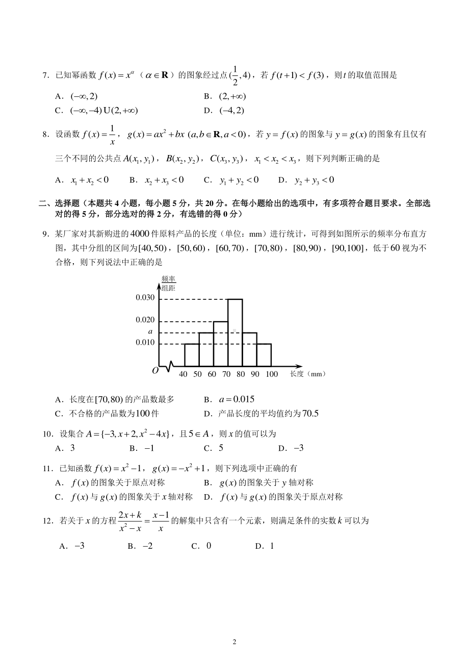 2023年沈阳市高中一年级教学质量监测数学试题（含答案）.pdf_第2页