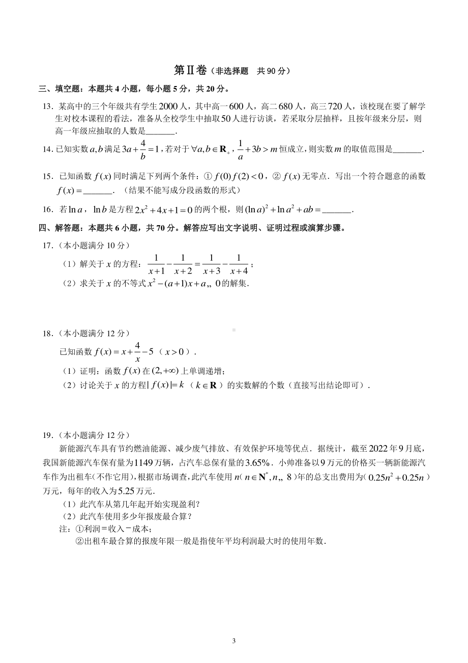 2023年沈阳市高中一年级教学质量监测数学试题（含答案）.pdf_第3页