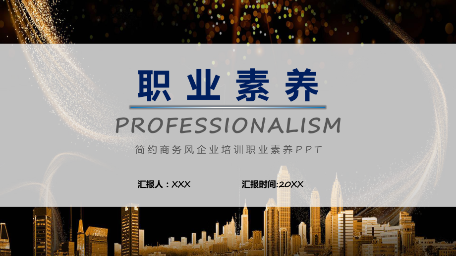 蓝色商务企业培训职业素养辅导（ppt）.pptx_第1页