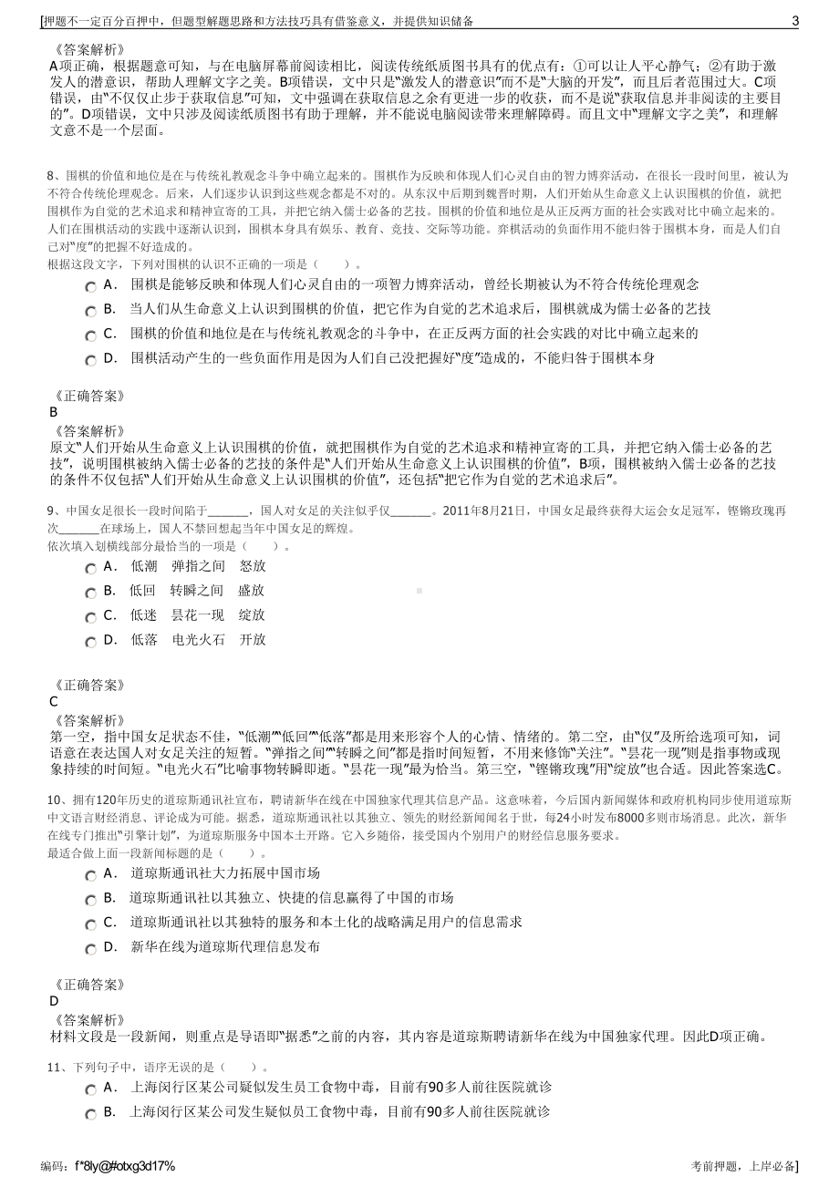 2023年陕西延安能源化工（集团）有限责任公司招聘笔试押题库.pdf_第3页