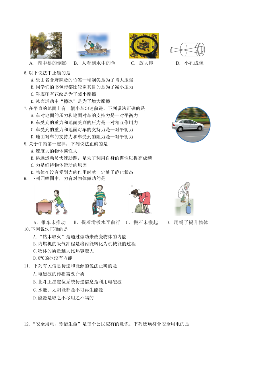 2022年四川省乐山市中考物理真题（含答案）.docx_第2页