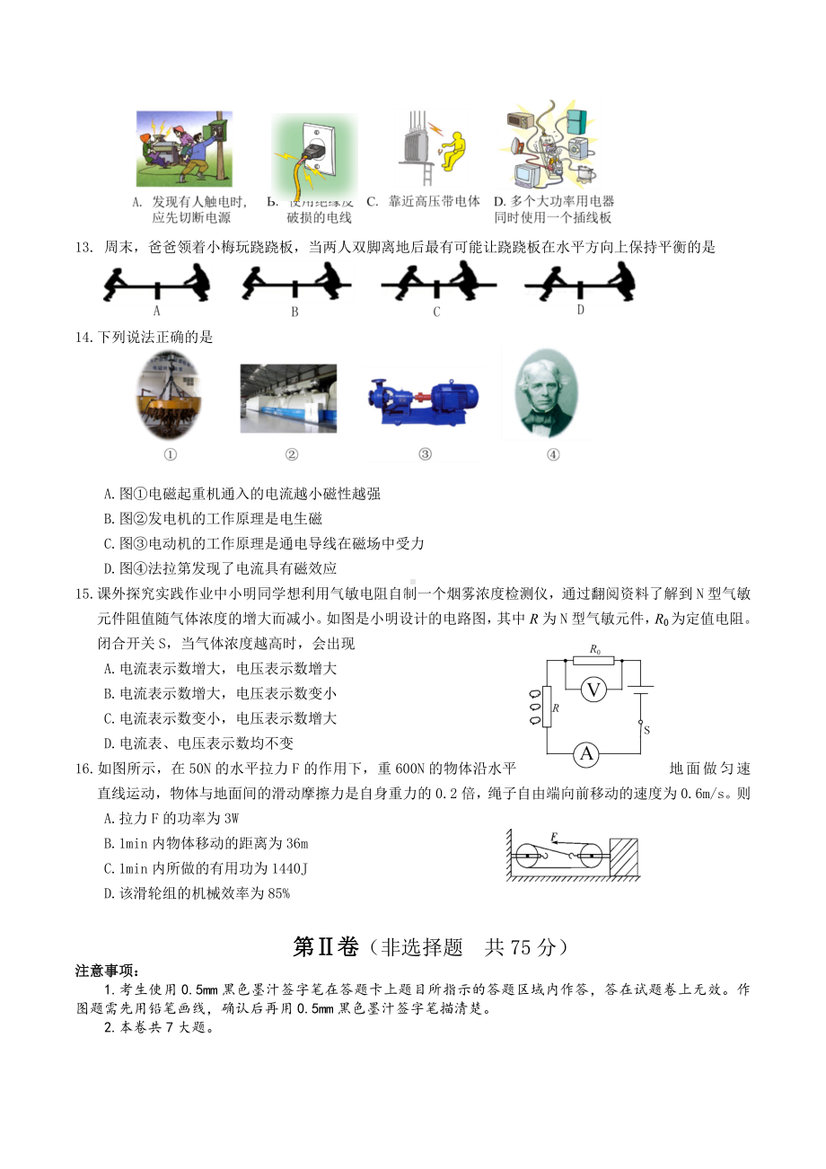 2022年四川省乐山市中考物理真题（含答案）.docx_第3页