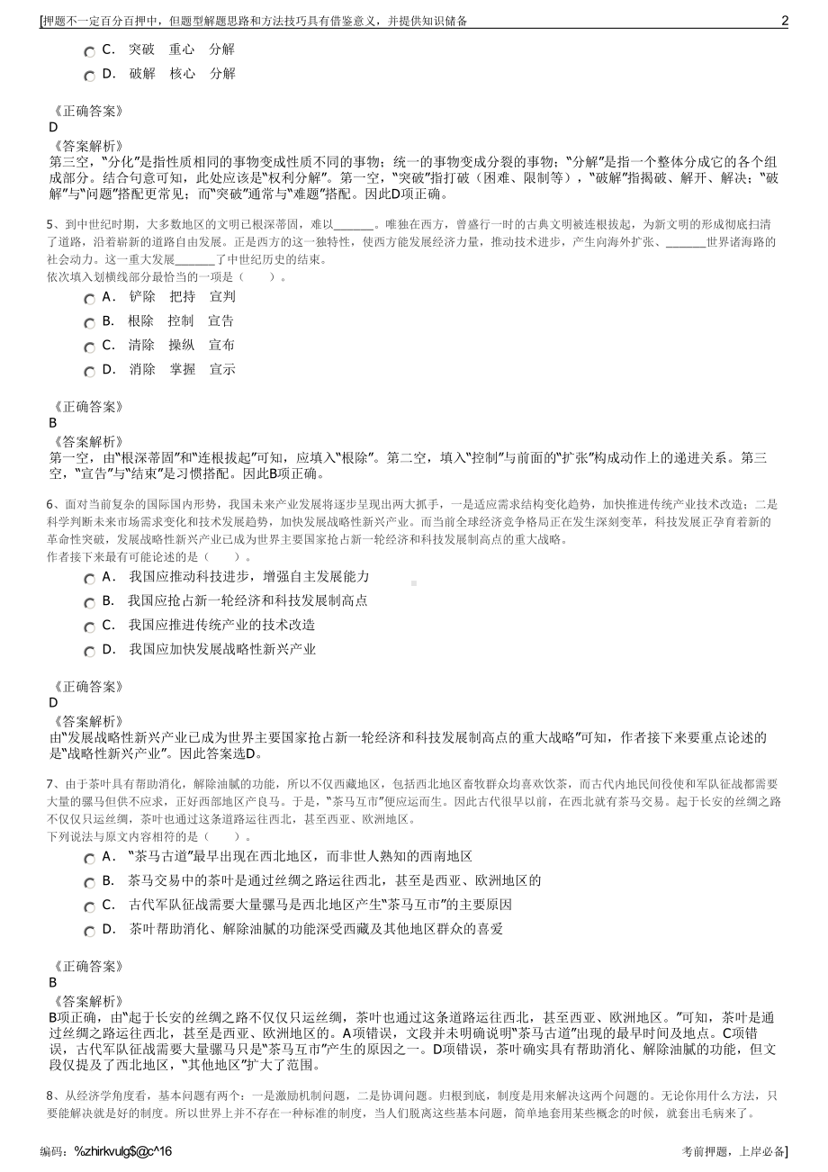 2023年福建宁德市福安市盛泰汽车管理有限公司招聘笔试押题库.pdf_第2页